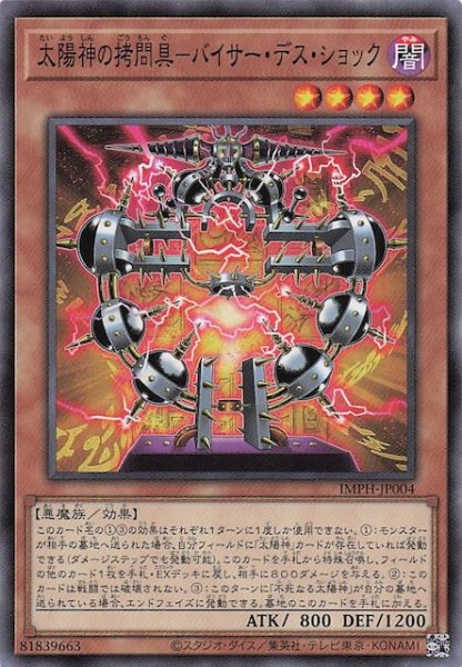画像1: 【ノーマル】太陽神の拷問具－バイサー・デス・ショック　IMPH-JP004 (1)
