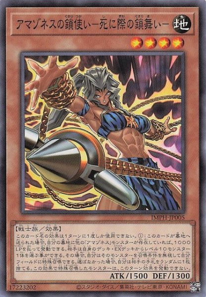 画像1: 【ノーマル】アマゾネスの鎖使い－死に際の鎖舞い－　IMPH-JP005 (1)