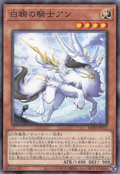 画像1: 【ノーマル】白鴉の騎士アン　IMPH-JP011 (1)
