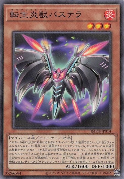 画像1: 【ノーマル】転生炎獣バステラ　IMPH-JP014 (1)
