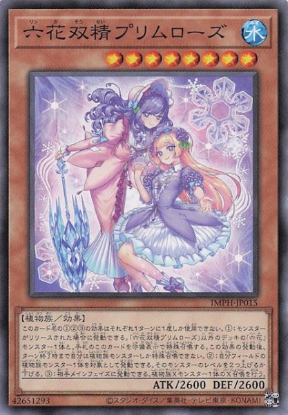 画像1: 【ノーマル】六花双精プリムローズ　IMPH-JP015 (1)