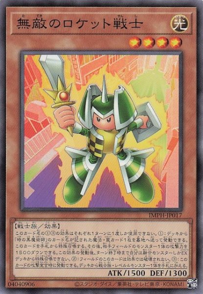 画像1: 【ノーマル】無敵のロケット戦士　IMPH-JP017 (1)