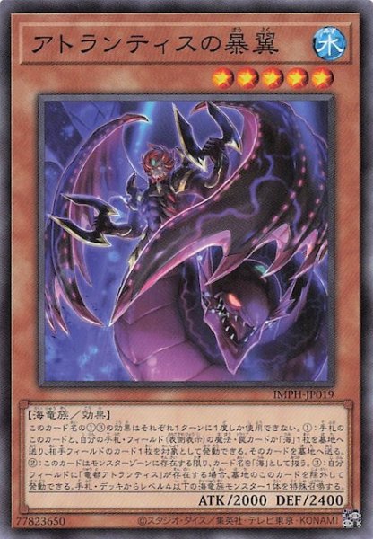 画像1: 【ノーマル】アトランティスの暴翼　IMPH-JP019 (1)