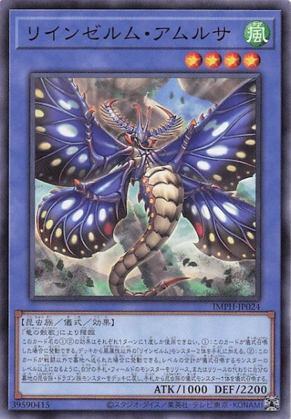 画像1: 【ノーマル】リインゼルム・アムルサ　IMPH-JP024 (1)