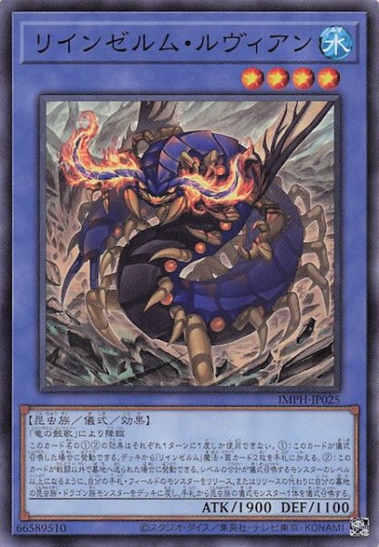 画像1: 【ノーマル】リインゼルム・ルヴィアン　IMPH-JP025 (1)
