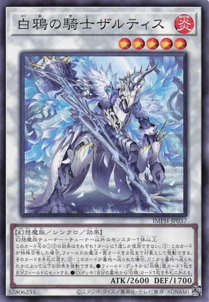画像1: 【ノーマル】白鴉の騎士ザルティス　IMPH-JP037 (1)