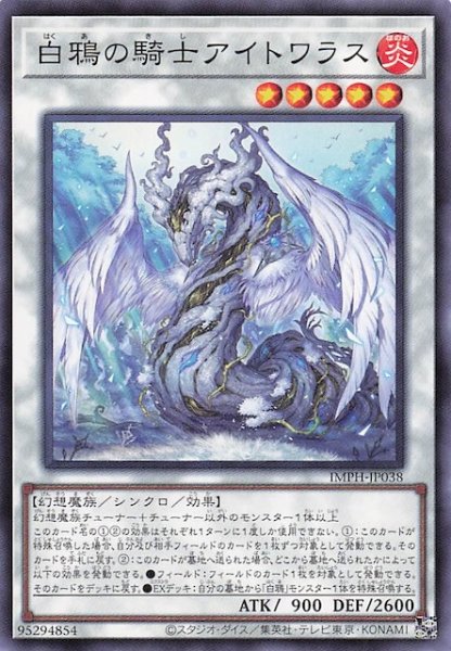 画像1: 【ノーマル】白鴉の騎士アイトワラス　IMPH-JP038 (1)