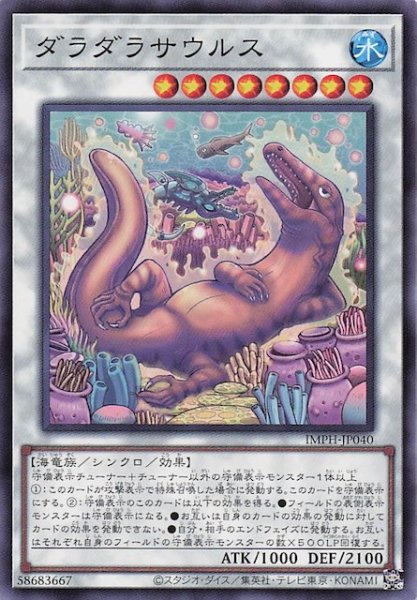 画像1: 【ノーマル】ダラダラサウルス　IMPH-JP040 (1)