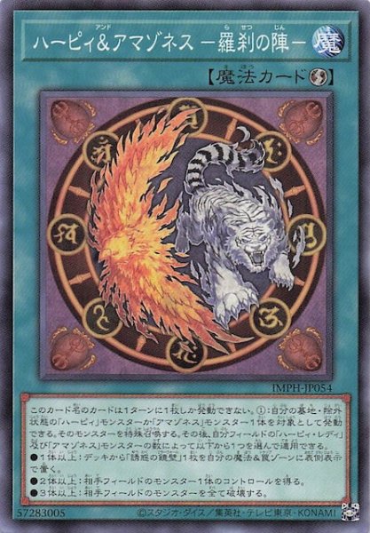 画像1: 【ノーマル】ハーピィ＆アマゾネス －羅刹の陣－　IMPH-JP054 (1)