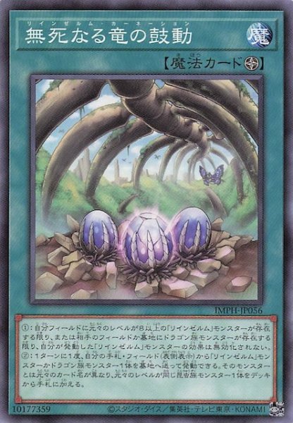 画像1: 【ノーマル】無死なる竜の鼓動　IMPH-JP056 (1)