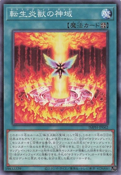 画像1: 【ノーマル】転生炎獣の神域　IMPH-JP062 (1)