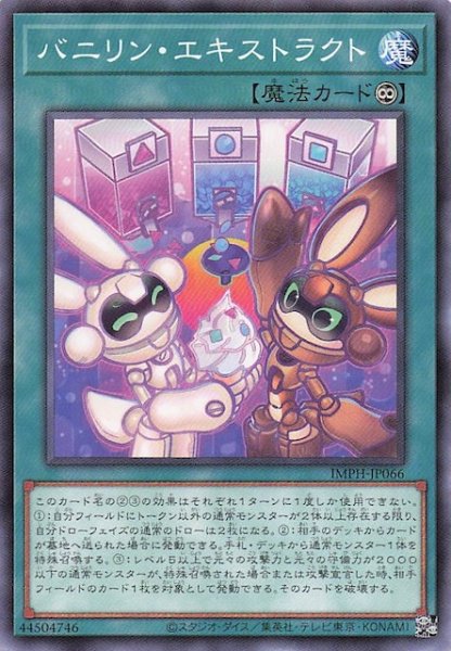 画像1: 【ノーマル】バニリン・エキストラクト　IMPH-JP066 (1)