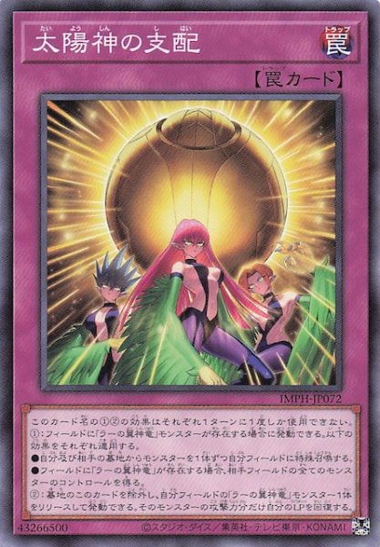 画像1: 【ノーマル】太陽神の支配　IMPH-JP072 (1)