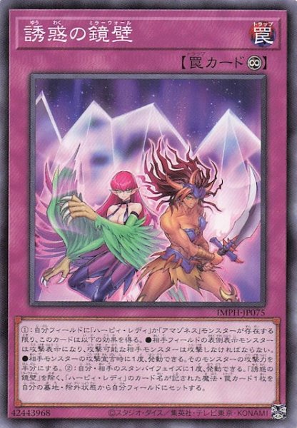 画像1: 【ノーマル】誘惑の鏡壁　IMPH-JP075 (1)