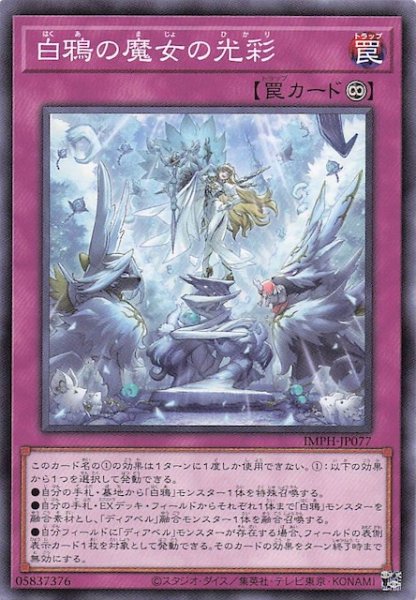 画像1: 【ノーマル】白鴉の魔女の光彩　IMPH-JP077 (1)