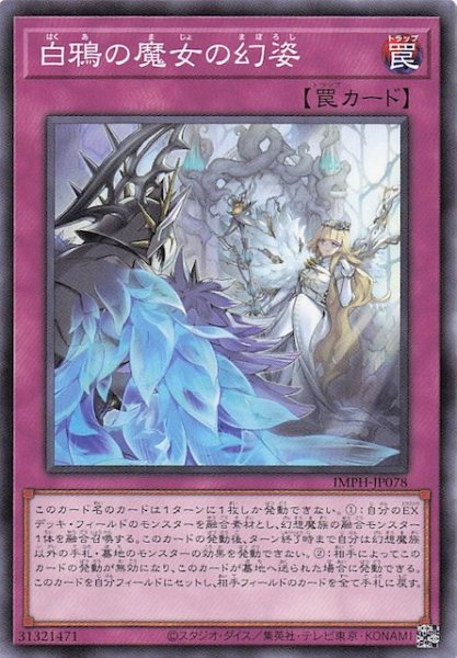 画像1: 【ノーマル】白鴉の魔女の幻姿　IMPH-JP078 (1)