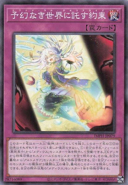画像1: 【ノーマル】予幻なき世界に託す約束　IMPH-JP079 (1)