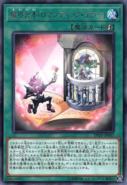 画像1: 【レア】魔界台本「ロマンティック・テラー」　DP20-JP047 (1)
