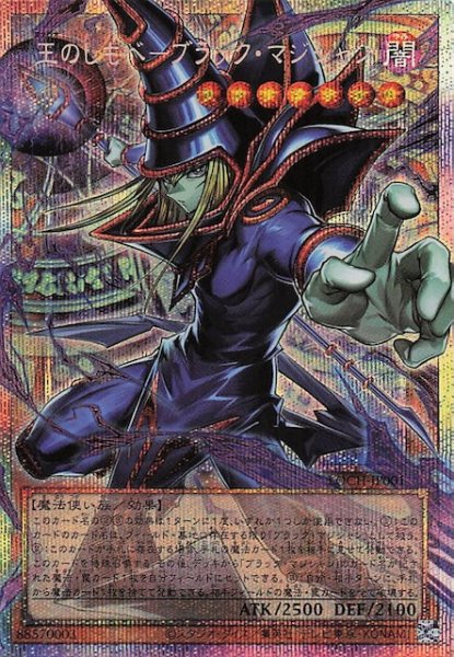 画像1: 【オーバーフレームカード プリズマティックシークレットレア仕様】王のしもべ－ブラック・マジシャン　LOCH-JP001 (1)