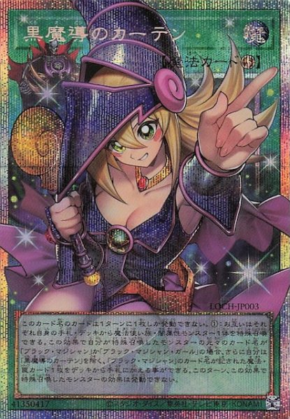 画像1: 【オーバーフレームカード プリズマティックシークレットレア仕様】黒魔導のカーテン　LOCH-JP003 (1)