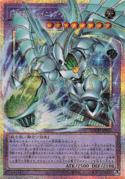 画像1: 【オーバーフレームカード プリズマティックシークレットレア仕様】Ｆ・ＨＥＲＯ シャイニング・フレア・ウィングマン　LOCH-JP004 (1)