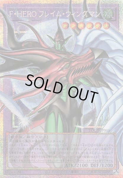 画像1: 【オーバーフレームカード プリズマティックシークレットレア仕様】Ｆ・ＨＥＲＯ フレイム・ウィングマン　LOCH-JP005 (1)