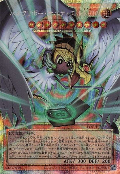 画像1: 【オーバーフレームカード プリズマティックシークレットレア仕様】ハネクリボー・サバティエル ＬＶ１０　LOCH-JP006 (1)