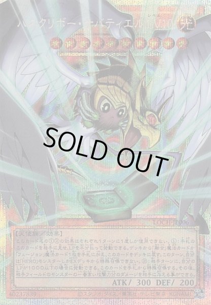 画像1: 【オーバーフレームカード プリズマティックシークレットレア仕様】ハネクリボー・サバティエル ＬＶ１０　LOCH-JP006 (1)