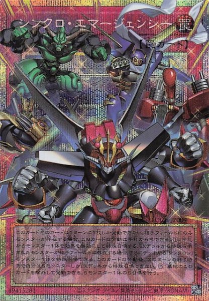 画像1: 【オーバーフレームカード プリズマティックシークレットレア仕様】シンクロ・エマージェンシー　LOCH-JP009 (1)