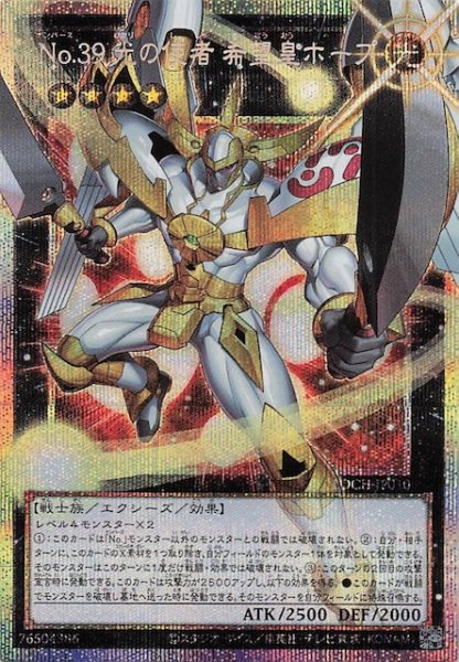 画像1: 【オーバーフレームカード プリズマティックシークレットレア仕様】Ｎｏ.３９ 光の使者 希望皇ホープ　LOCH-JP010 (1)