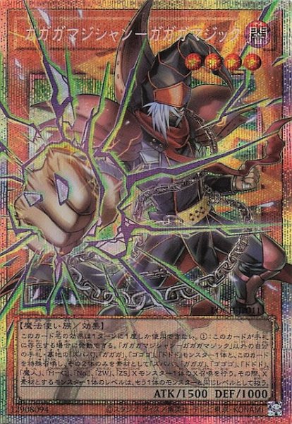 画像1: 【オーバーフレームカード プリズマティックシークレットレア仕様】ガガガマジシャン－ガガガマジック　LOCH-JP011 (1)