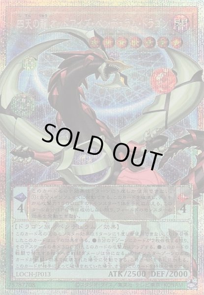 画像1: 【オーバーフレームカード プリズマティックシークレットレア仕様】四天の龍 オッドアイズ・ペンデュラム・ドラゴン　LOCH-JP013 (1)