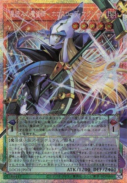 画像1: 【オーバーフレームカード プリズマティックシークレットレア仕様】星読みの魔術師－ホロスコープ・マジシャン　LOCH-JP014 (1)