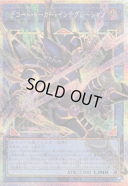 画像1: 【オーバーフレームカード プリズマティックシークレットレア仕様】デコード・トーカー・インテグレーション　LOCH-JP016 (1)