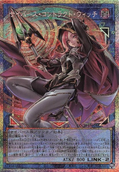 画像1: 【オーバーフレームカード プリズマティックシークレットレア仕様】サイバース・コントラクト・ウィッチ　LOCH-JP018 (1)