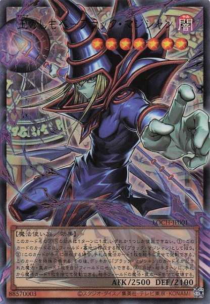 画像1: 【オーバーフレームカード】王のしもべ－ブラック・マジシャン　LOCH-JP001 (1)