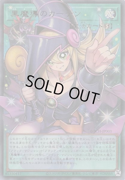 画像1: 【オーバーフレームカード】黒魔導のカーテン　LOCH-JP003 (1)