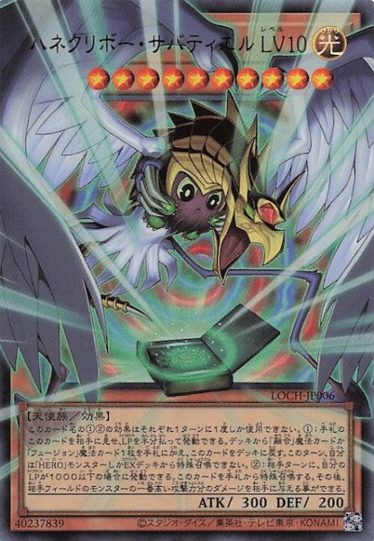 画像1: 【オーバーフレームカード】ハネクリボー・サバティエル ＬＶ１０　LOCH-JP006 (1)