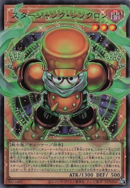 画像1: 【オーバーフレームカード】スタージャンク・シンクロン　LOCH-JP008 (1)