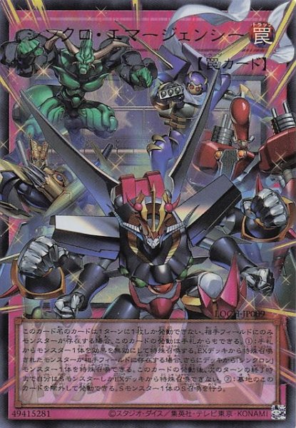 画像1: 【オーバーフレームカード】シンクロ・エマージェンシー　LOCH-JP009 (1)