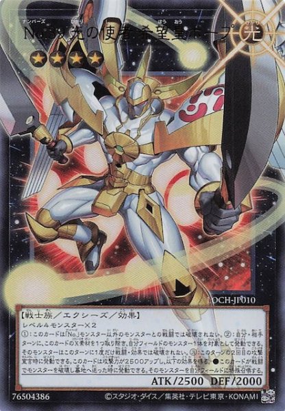 画像1: 【オーバーフレームカード】Ｎｏ.３９ 光の使者 希望皇ホープ　LOCH-JP010 (1)