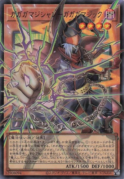 画像1: 【オーバーフレームカード】ガガガマジシャン－ガガガマジック　LOCH-JP011 (1)