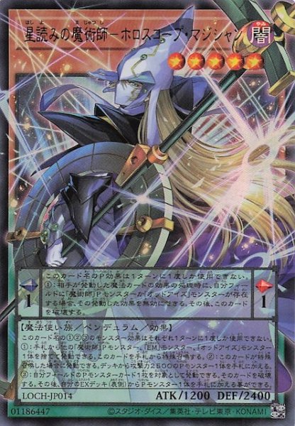 画像1: 【オーバーフレームカード】星読みの魔術師－ホロスコープ・マジシャン　LOCH-JP014 (1)