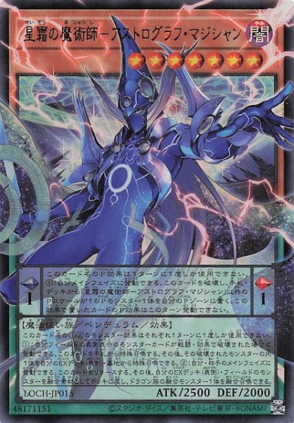 画像1: 【オーバーフレームカード】星霜の魔術師－アストログラフ・マジシャン　LOCH-JP015 (1)