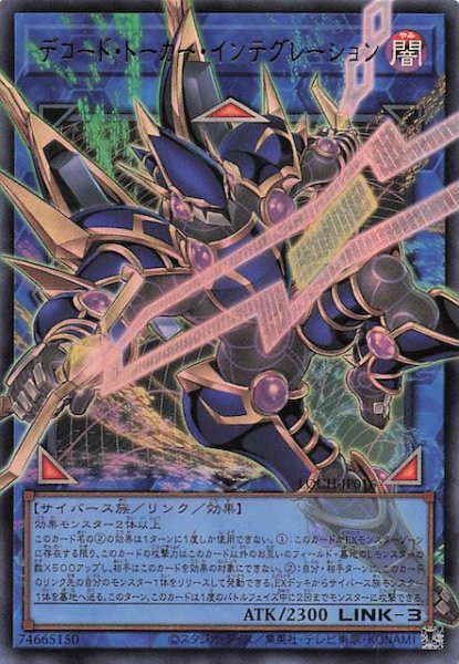 画像1: 【オーバーフレームカード】デコード・トーカー・インテグレーション　LOCH-JP016 (1)