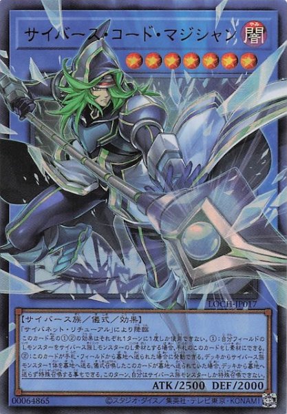 画像1: 【オーバーフレームカード】サイバース・コード・マジシャン　　LOCH-JP017 (1)