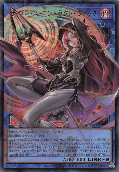 画像1: 【オーバーフレームカード】サイバース・コントラクト・ウィッチ　LOCH-JP018 (1)