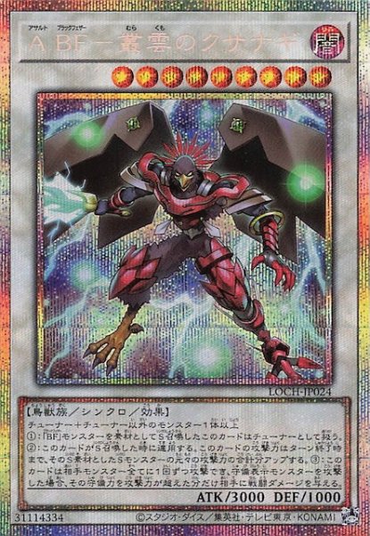 画像1: 【プリズマティックシークレットレア仕様】Ａ ＢＦ－叢雲のクサナギ　LOCH-JP024 (1)