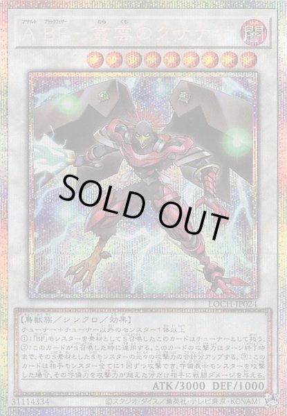 画像1: 【プリズマティックシークレットレア仕様】Ａ ＢＦ－叢雲のクサナギ　LOCH-JP024 (1)