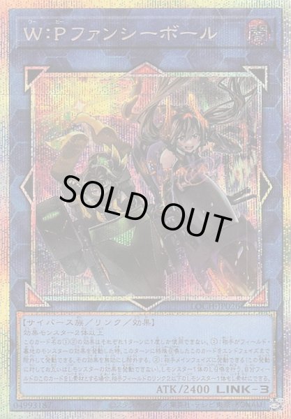 画像1: 【プリズマティックシークレットレア仕様】Ｗ：Ｐファンシーボール　LOCH-JP026 (1)